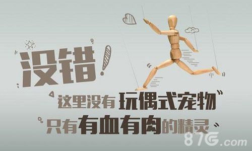 冒险之光 这里没有玩偶式宠物,只有有血有肉的精灵!