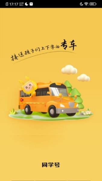同学号ProAPP13