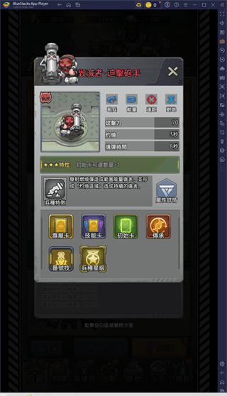 兵种攻略配图5