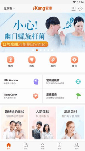 起爱康国宾官方APP截图1