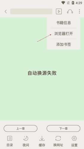 嗨追书怎么关闭跳转3