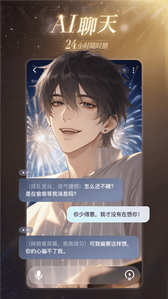 星光恋语社app官方宣传图