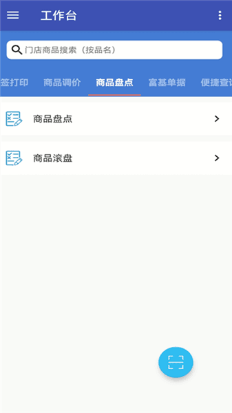 佳惠移动app常见问题配图1