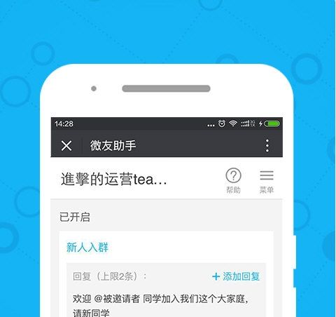 微友助手4