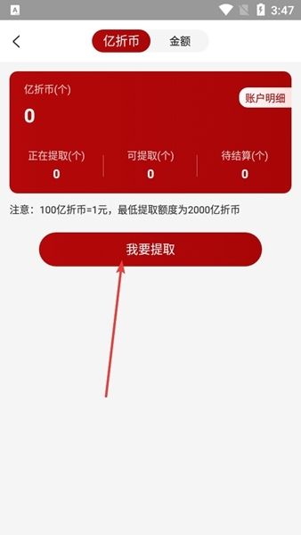 怎么提现配图3