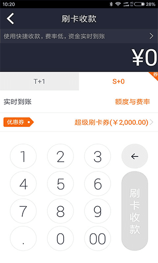 钱盒商户通app3