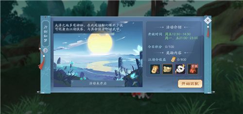 刀剑如梦玩法详解配图1
