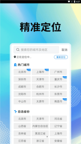 霞光天气2
