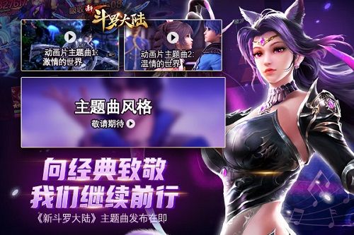 新斗罗大陆2