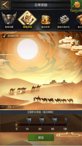 列王的纷争6