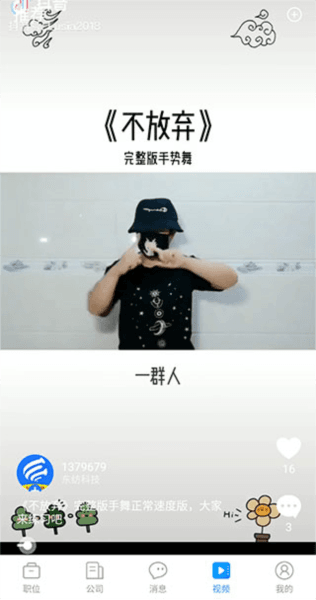东纺招聘app4
