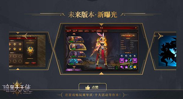 七月流火 《暗黑大天使》周年庆隆重开启 七月流火 《暗黑大天使》周年庆隆重开启