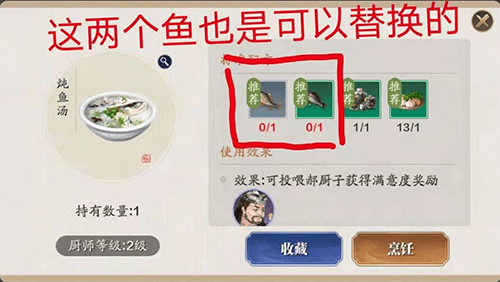 天涯明月刀手游炖鱼汤怎么做2