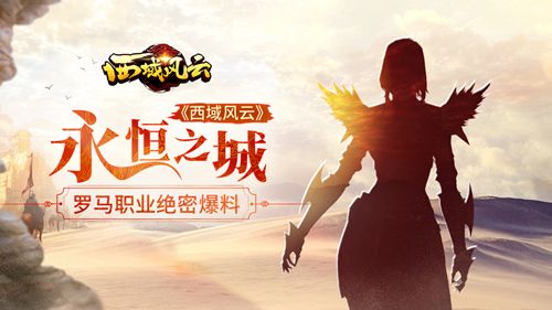 西域风云