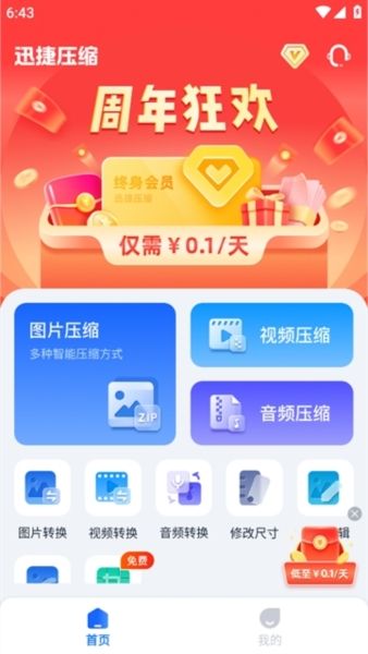 迅捷压缩安卓版宣传图2