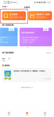 53伴学app怎么查教材1
