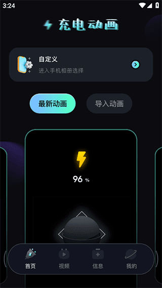 充电动画秀使用教程配图1