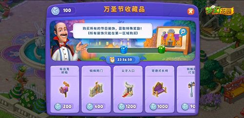 《梦幻花园》万圣节藏品一览