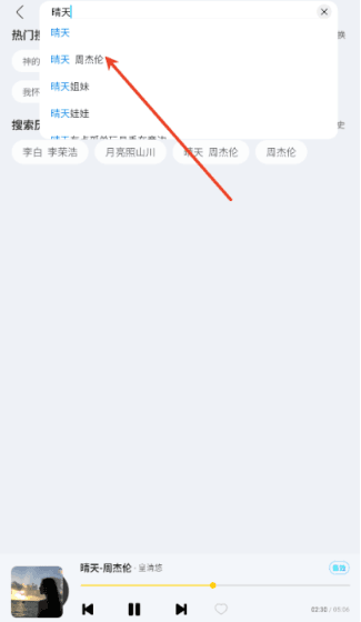 怎么搜索歌曲名字配图2