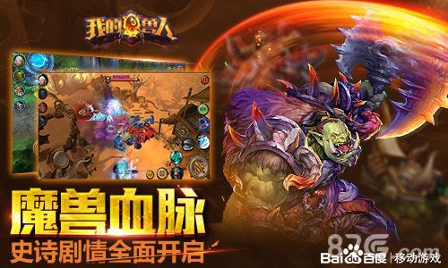 我的兽人史诗剧情全面开启