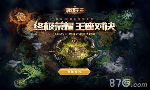 荆棘王座