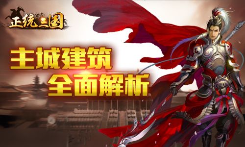 正统三国