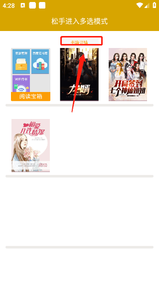 怎么设置阅读进度配图2