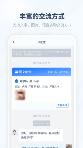 脉景医生app1