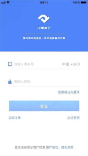 订单来了注册教程2