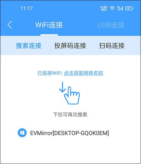 EV投屏APP4