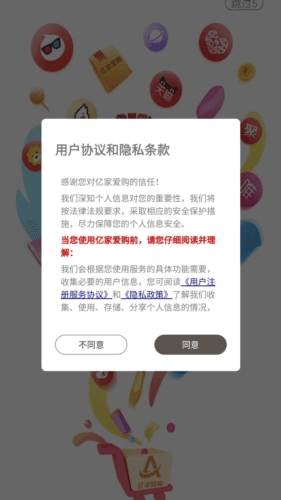 亿家爱购软件宣传图2