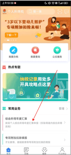 个人所得税2020版10