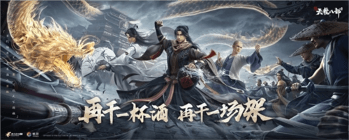 新天龙八部1
