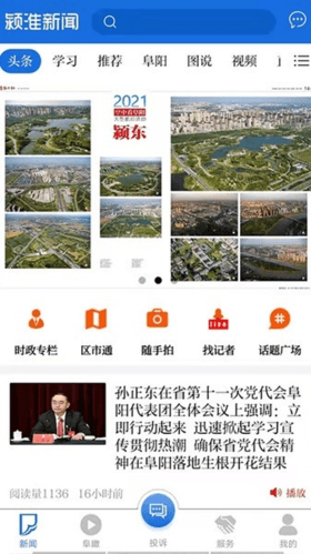 颍淮新闻软件宣传图