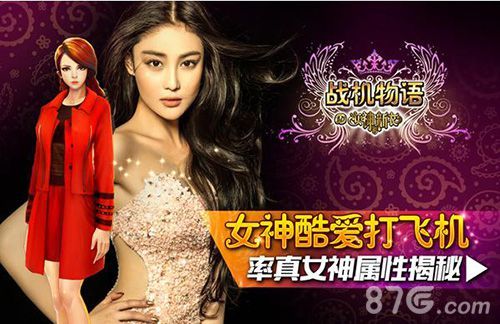 战机物语率真女神张馨予大解析 女神我的嫁!1