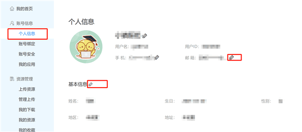 如何修改个人资料信息配图1