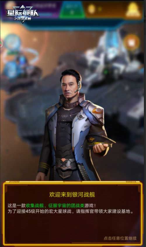 星际舰队2