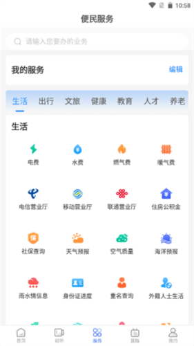 爱东营手机客户端4