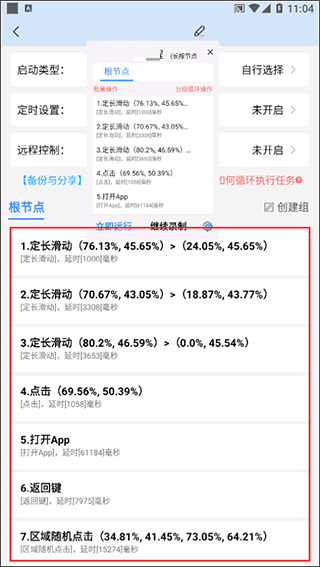 软件怎么用配图4