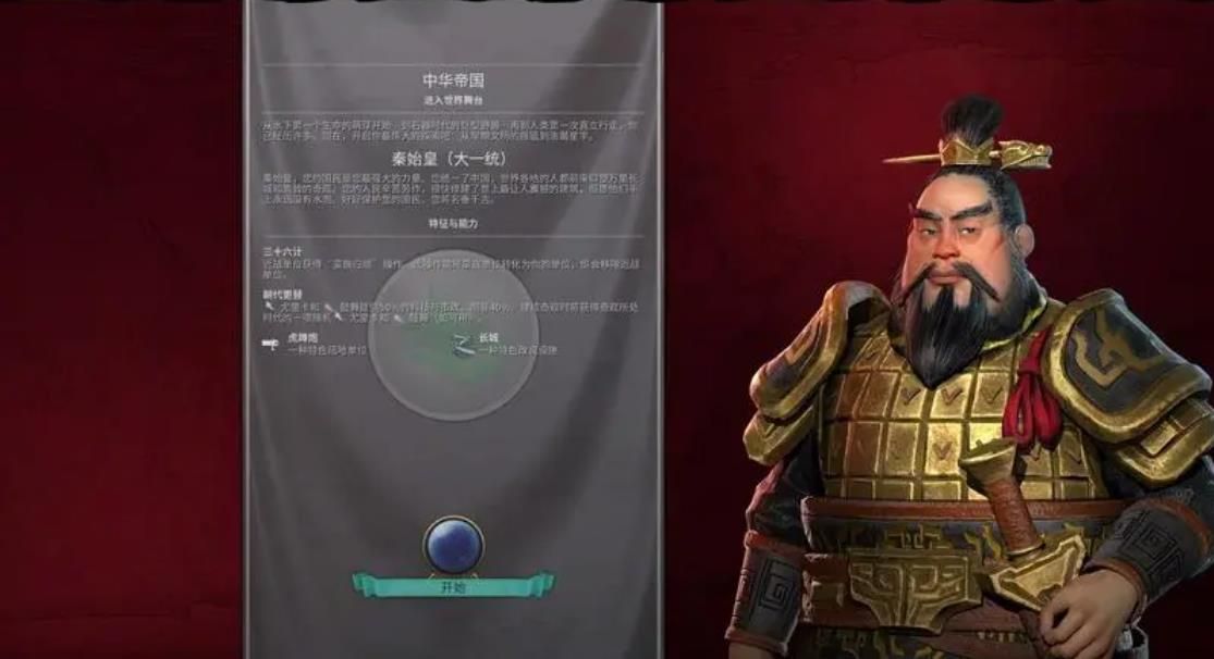 文明6新手怎么玩秦始皇 文明6新手怎么玩秦始皇