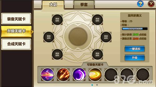 暗黑战神天赋卡升级