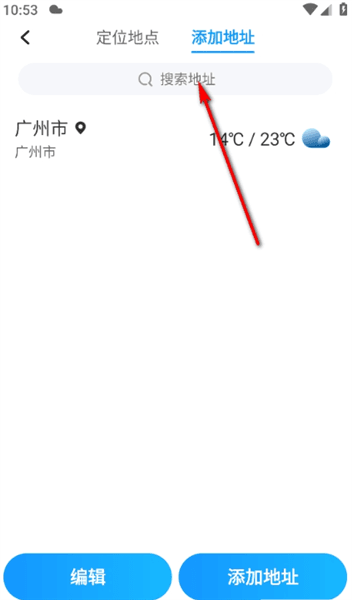 怎么添加新城市配图3