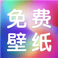 动态免费壁纸软件