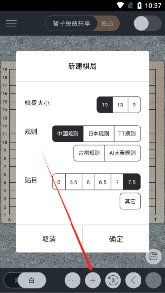 智子围棋app截图4