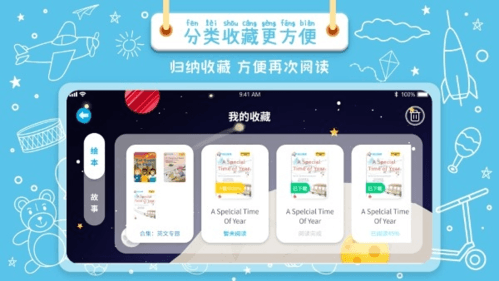 绘本星球软件宣传图