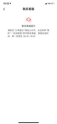 公考雷达app16