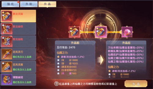 太古封魔录2vivo版仙魔装备强化10