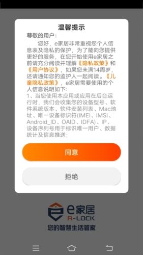 e家居app宣传图