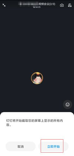 可以分享屏幕吗配图5