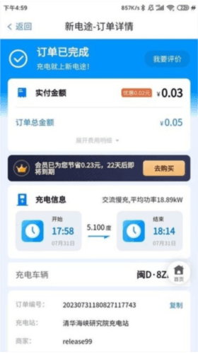 新电途充电桩官方版1
